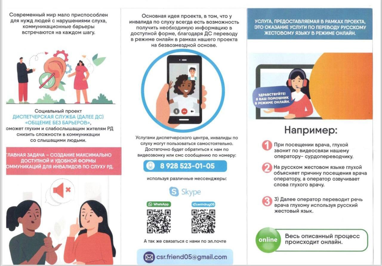 агестанская региональная общественная организация инвалидов «Центр социальной реабилитации «Друг»